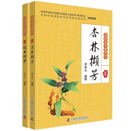 杏林读书度芳华（全2册） 商品图0