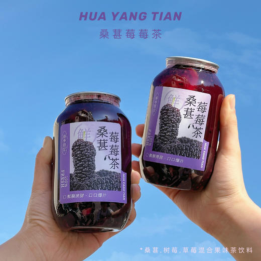 “葚”得我心 · 桑葚莓莓茶 商品图0