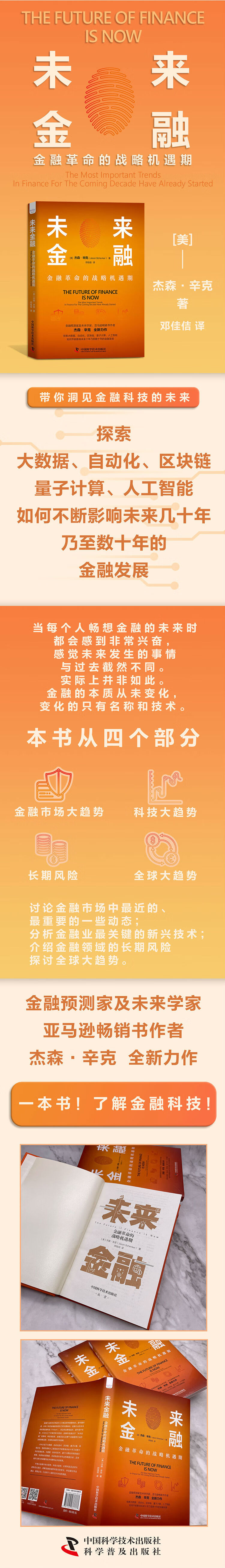 8777-7 未来金融-详情页海报.jpg