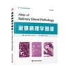 涎腺病理学图谱 商品缩略图0