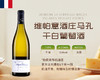 法国-维帕意酒庄马孔干白葡萄酒&宏酒界甄选 商品缩略图0