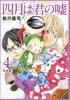 四月は君の嘘　４ 商品缩略图0