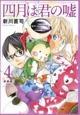 四月は君の嘘　４