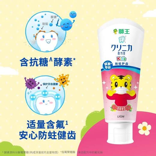 狮王酵素儿童牙膏60g(25年8月) 商品图3