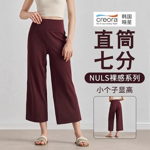 【3~5天发货】跃牌【美度空间】系列 裸感高腰阔腿中长瑜伽裤垂坠感运动裤ADCK52032 商品图0