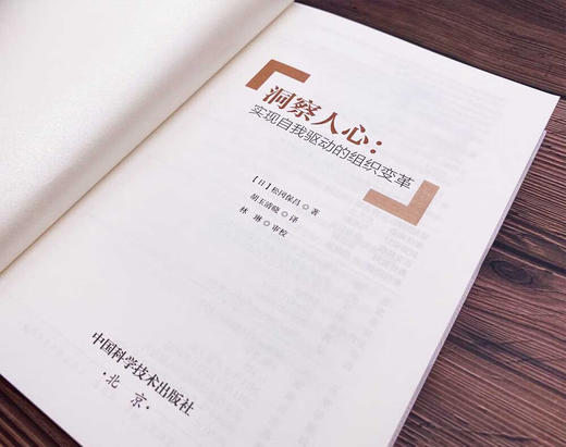 洞察人心：实现自我驱动的组织变革 商品图7