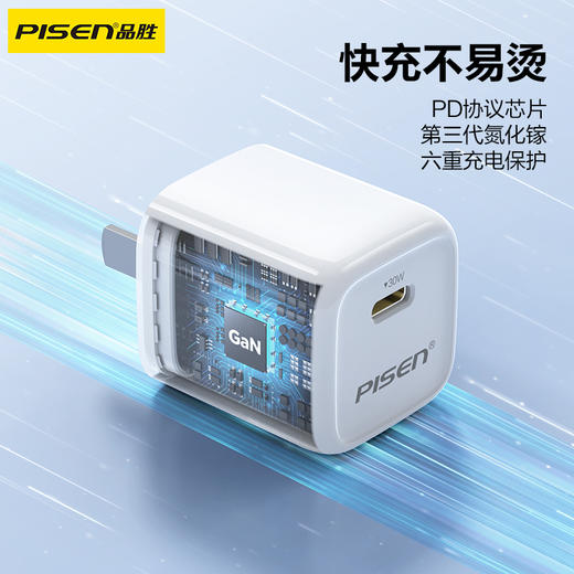 品胜 PD30W氮化镓迷你小方块单口快速充电器 Type-C口充电头+C口/L口数据线 商品图2