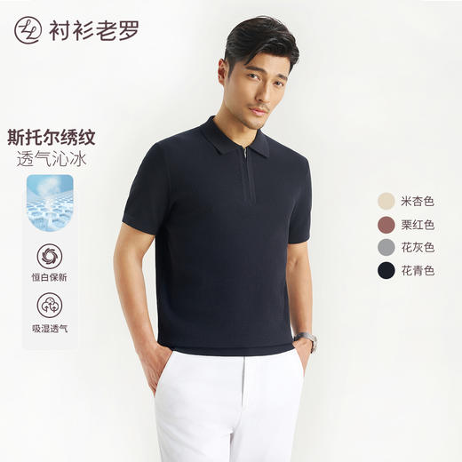 【柔感六号】斯托尔横机长绒棉拉链半开针织POLO衫255Y0P917S 商品图0