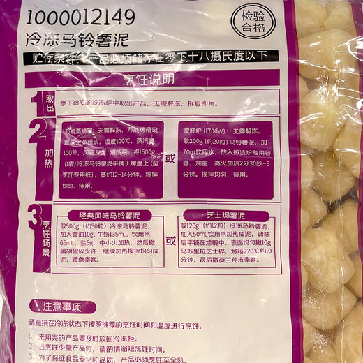 麦肯冷冻马铃薯泥1.5kg(1000012149)商用原味土豆泥西餐快餐中餐小吃冷冻半成品(顺丰发货) 商品图3