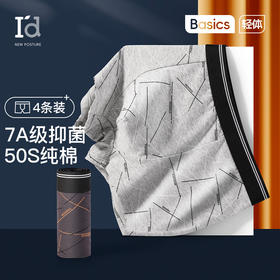 I‘d爱帝高支精梳棉男士内裤撞色明筋平角裤4条装