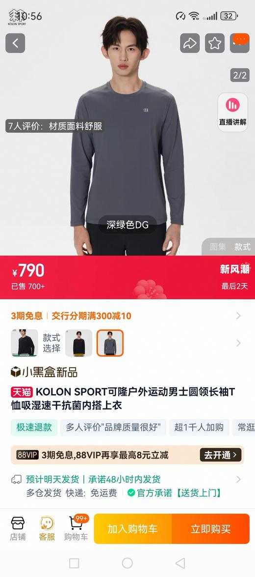 K隆 户外休闲男士速干运动微拉绒圆领长袖T恤 Z-150105 商品图3