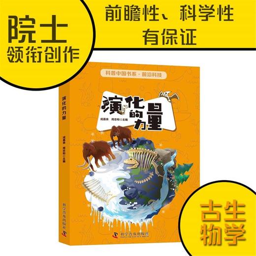 演化的力量 商品图0