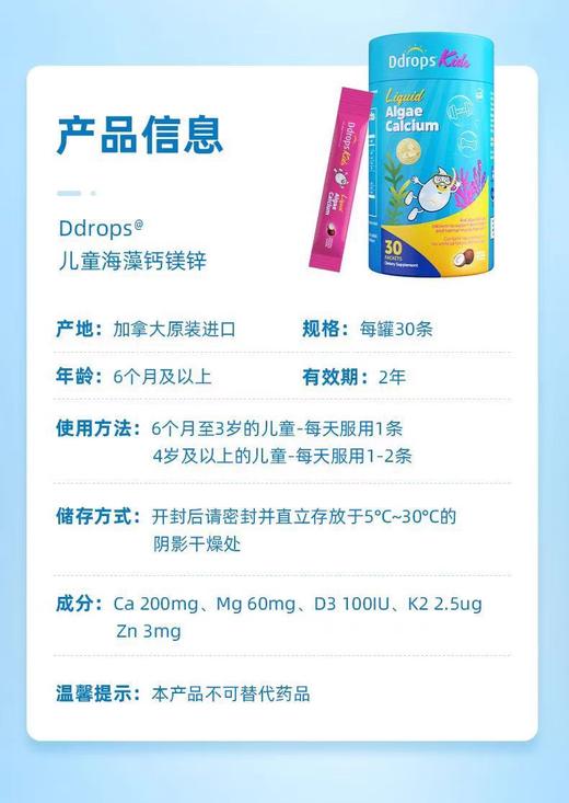 滴卓思Ddrops钙镁锌补锌补钙儿童婴幼儿液体钙高钙海藻钙 30小袋/盒 商品图3