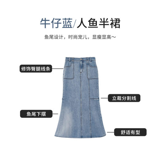 【商场同款】CNS5352 “ 人鱼半裙 ” 显高好穿 舒适牛仔半裙 商品图4