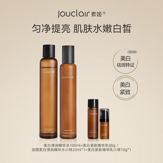 【正品直售】素姬美白精华水乳霜套餐烟酰胺提亮肤色淡斑紧致改善暗沉 商品图13