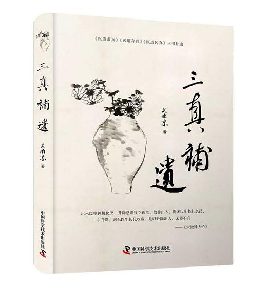 三真补遗 商品图0