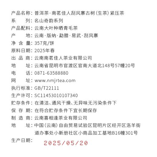 [买7送1]2025 年《刮风寨》古树春茶 357克*1饼 生茶 商品图6