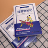 零基础经营学笔记 商品缩略图7