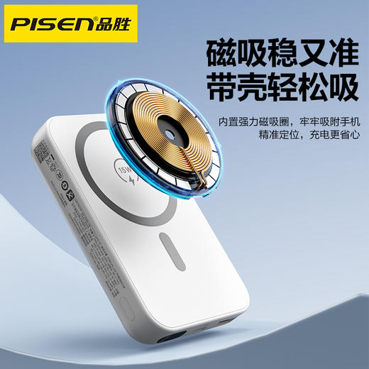 品胜 22.5W磁吸无线快充电宝A1 10000毫安  支持22.5W磁吸充电移动电源 商品图2