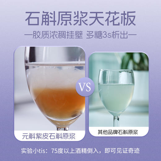 紫皮石斛原浆 润养肠胃 含浆量高达90% 30ml*7条/盒  A-4871 商品图3