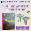 “普林斯顿大学生物图鉴”系列8本：真菌 病毒 飞蛾 甲虫 蝴蝶 鲨鱼 章鱼 海藻 蘑菇 昆虫 海洋水生生物图鉴科普图书 商品缩略图4