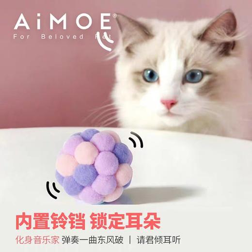 4楼Eubelle欧蓓 AIMOE爱萌仕猫乐球彩虹球 逗猫玩具内置铃铛小毛球 活动价：35.8元 商品图2
