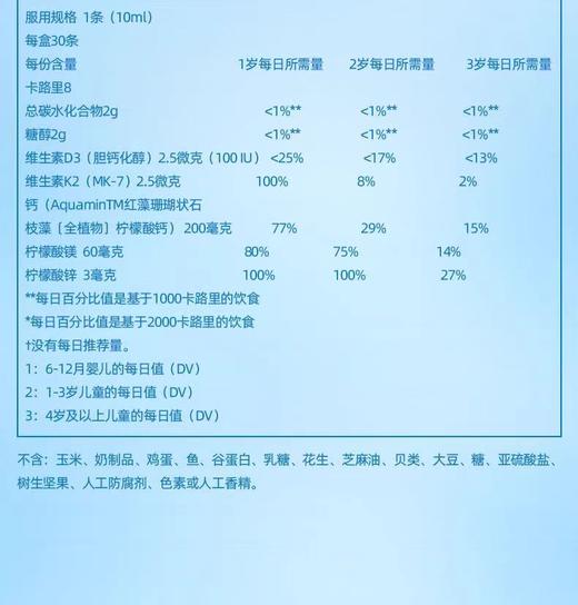 滴卓思Ddrops钙镁锌补锌补钙儿童婴幼儿液体钙高钙海藻钙 30小袋/盒 商品图1