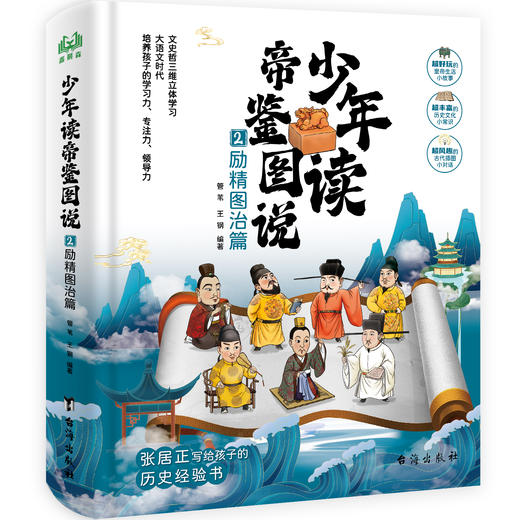 少年读帝鉴图说（全3册） 商品图5