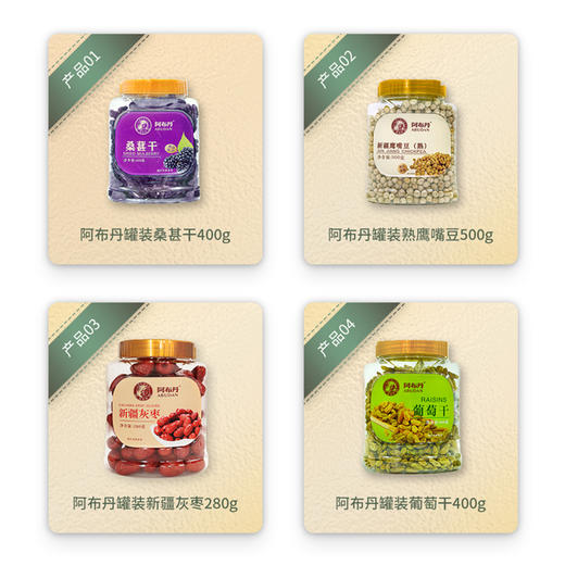 阿布丹干果组合装A B C D款礼盒 商品图1