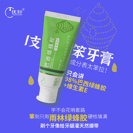 【优牙合】巴西绿蜂胶牙周深护牙膏滋养牙龈口腔spa专研牙膏 商品图3