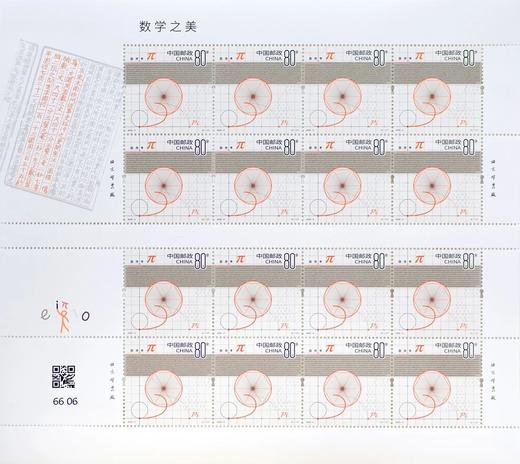 新邮预定！2025《数学之美》邮票 商品图6