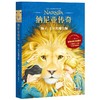 纳尼亚传奇 纪念套装（《魔戒》邓嘉宛新译，彭懿导读，三届凯迪克金奖画家，） 商品缩略图3