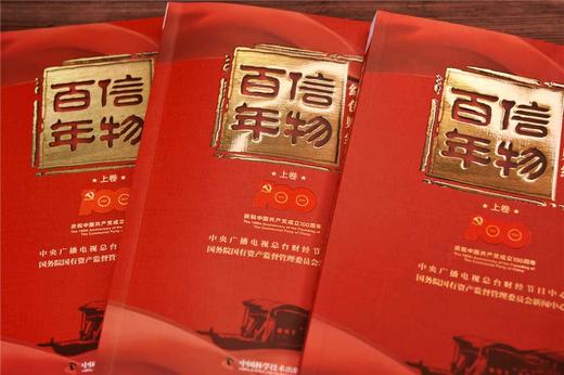 信物百年：红色财经 上卷 商品图7