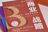 商业战略：设定清晰目标，完善战略规划  博恩·崔西职场致胜系列丛书（精装典藏版） 商品缩略图3