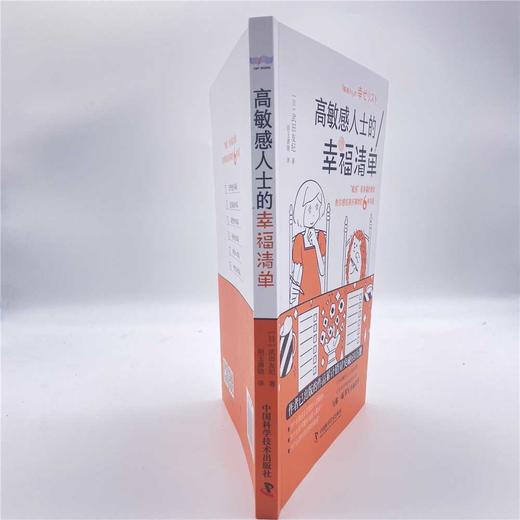 高敏感人士的幸福清单：教你感知美好事物的6种幸福 商品图3