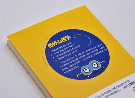 奇妙心理学 商品图8