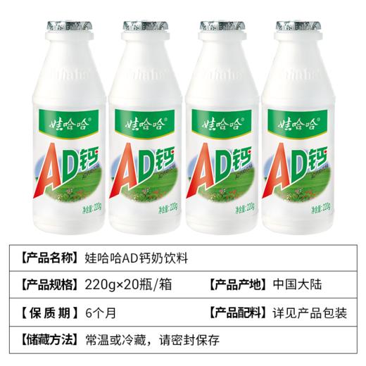 娃哈哈 AD钙奶 原味 220ml*4瓶/板 商品图2