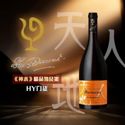 天地人马桑内孔贝罗园红葡萄酒 2021 750ml LOU DUMONT MARSANNAY EN COMBEREAU 商品图0