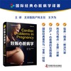 妊娠心脏病学（原书第4版） 商品缩略图0
