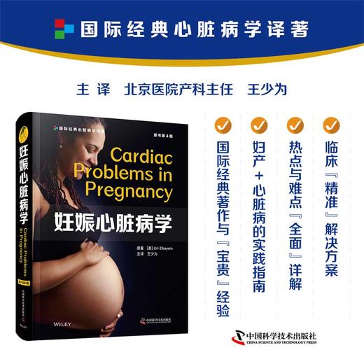 妊娠心脏病学（原书第4版） 商品图0