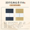 【良心文创】国学经典易经道德经行楷临摹书法字帖曾仕强版本 商品缩略图3