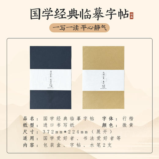 【良心文创】国学经典易经道德经行楷临摹书法字帖曾仕强版本 商品图3