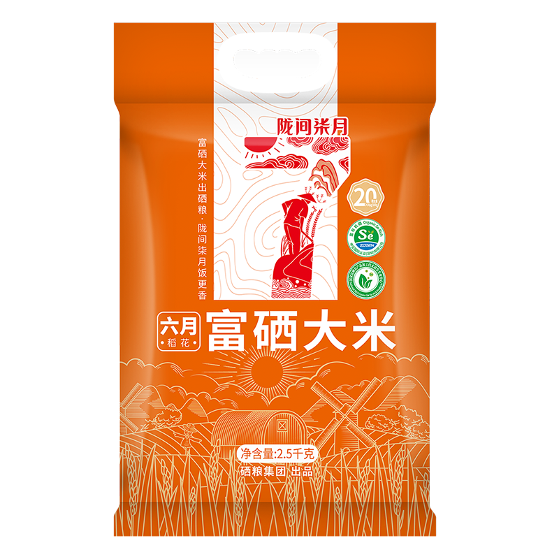 【陇间柒月】湖北恩施 六月富硒大米2.5/5kg