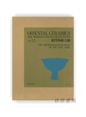 東洋陶磁大観 Oriental Ceramics: The World's Great Collections. Vol.12: The Metropolitan Museum of Art  New