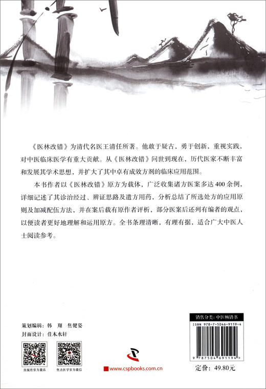 《医林改错》诸方医案集 商品图1