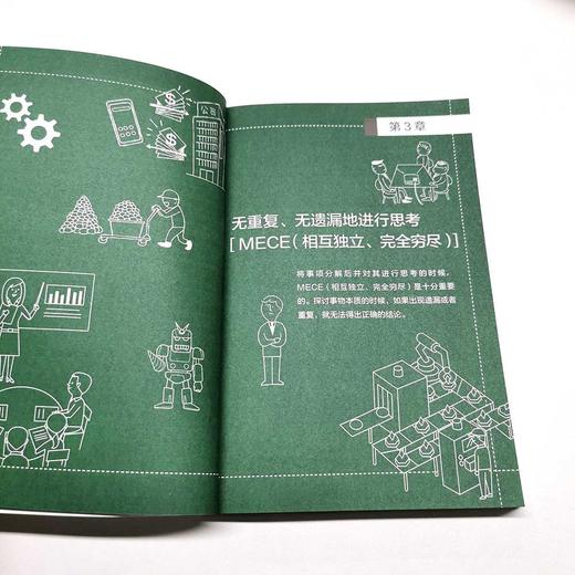 零基础 逻辑思维笔记 商品图5