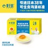 黄天鹅可生食鸡蛋10枚 530g 商品缩略图5