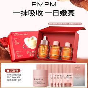 PMPM玫瑰精华油嫩亮升级款提亮VC精华修护肌肤舒缓