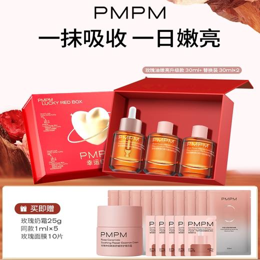 PMPM玫瑰精华油嫩亮升级款提亮VC精华修护肌肤舒缓 商品图0