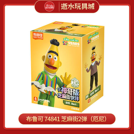 布鲁可 74841 芝麻街2弹（厄尼） 商品图0